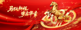 马跃新程，岁启华章！2026年包装迷红包计划[杭州]