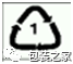 塑料标识（台湾）.png