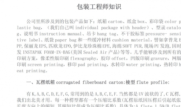 外企包装工程师基本知识