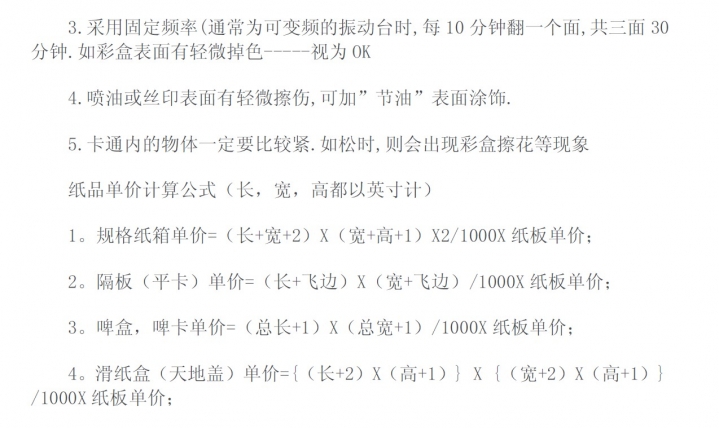 外企包装工程师基本知识