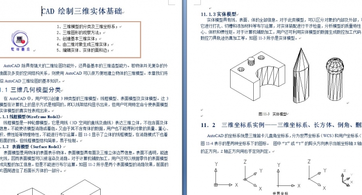 CAD三维绘图教程与案例-很实用