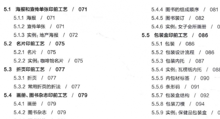 写给设计师看的印前工艺书