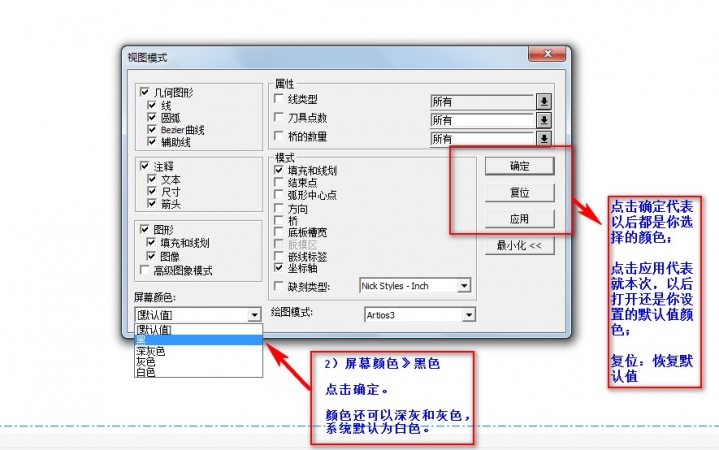 群里有人问如何将ArtiosCAD背景设置为黑色？ArtiosCAD背景默认的颜色为白色，但是长期对着白色的背景，绘图 ...