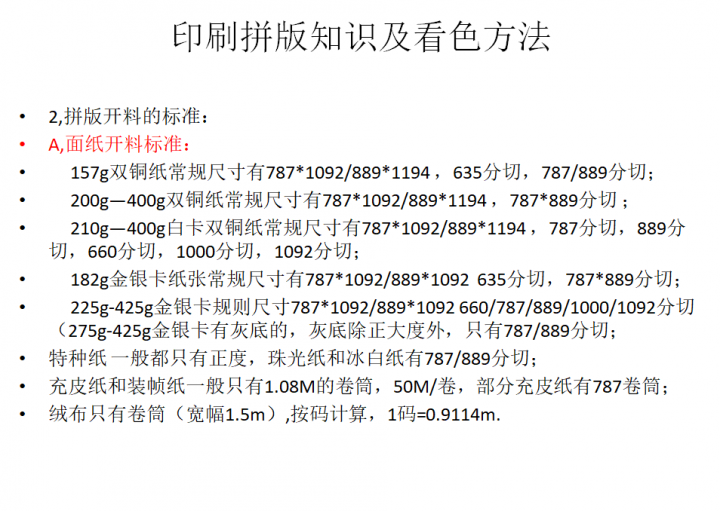 印刷包装工艺及包装盒设计预算+印前培训