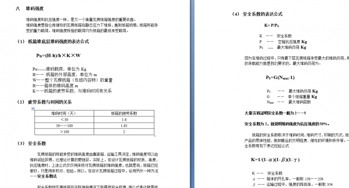 瓦楞纸箱技术-不可错过！