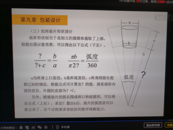 纸杯扇片计算公式.jpg