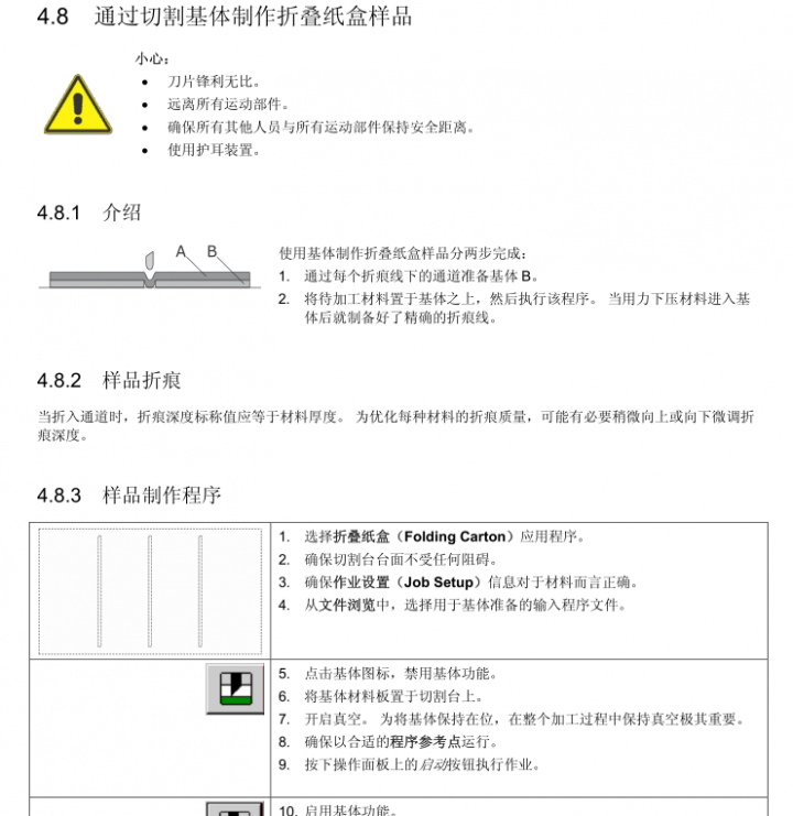 ESKO 康斯傅割样机操作说明书