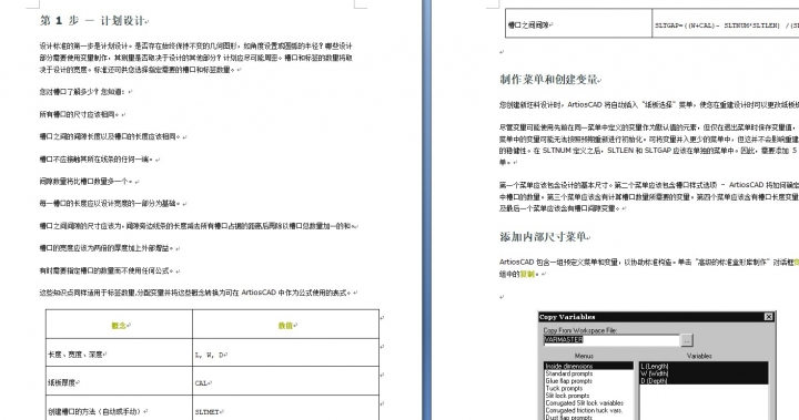 Artios CAD 建模及函数简单教程