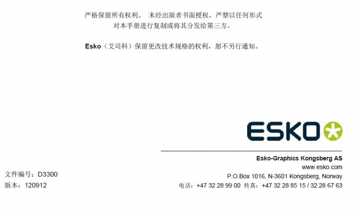 ESKO 康斯博割样机用户手册