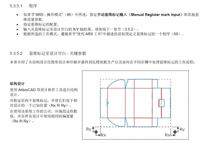 ESKO 康斯博割样机用户手册