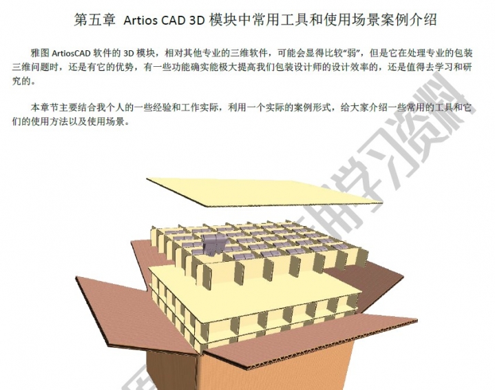 你们要的ArtiosCAD系统教程来了！