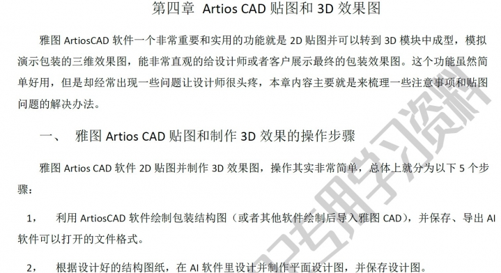 你们要的ArtiosCAD系统教程来了！