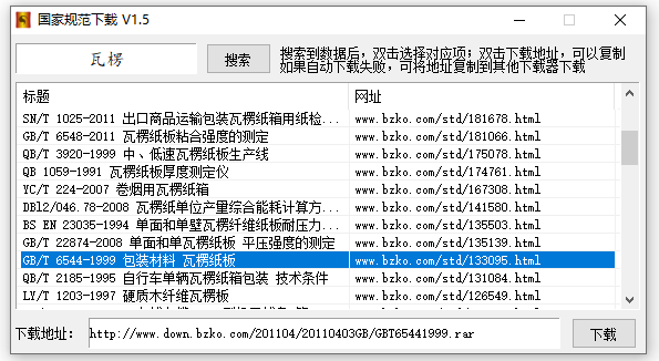 搜索内容下载