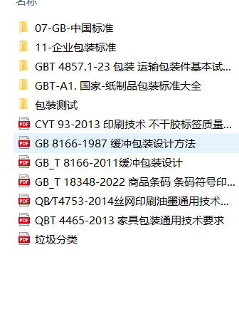 国家包装标准.png