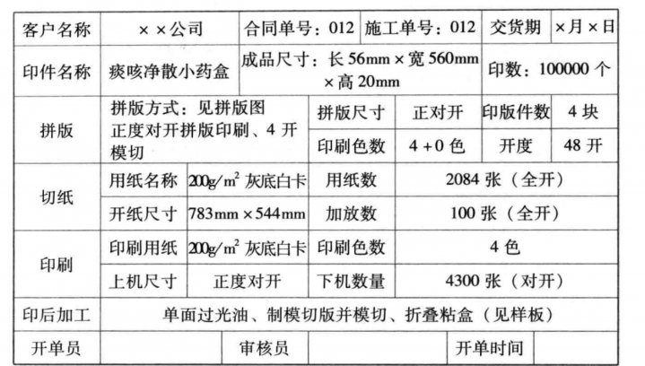 印刷跟单与估价