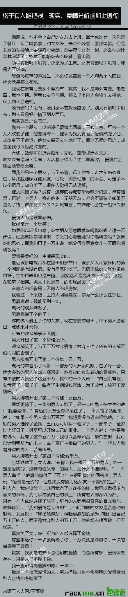 终于有人能把钱，现实，爱情分析的如此透彻【看完不收藏都难啊】.jpg