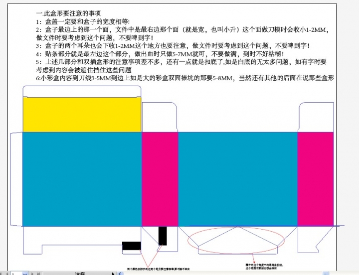 上插下扣盒制作输出注意..jpg