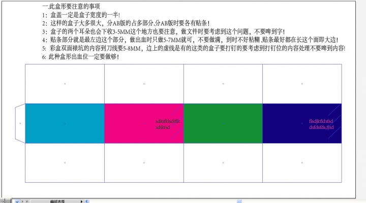 封箱盒制作输出注意事项.jpg