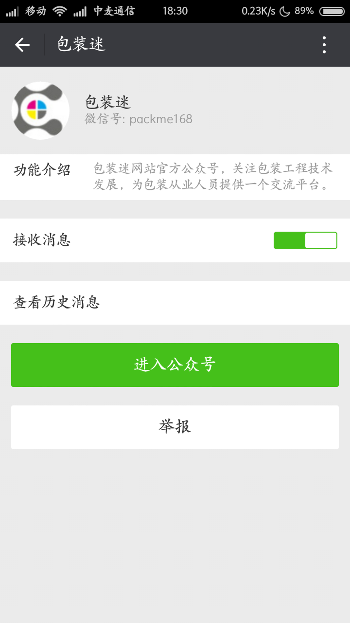 Screenshot_com.tencent.mm_2015-12-06-18-30-38.png