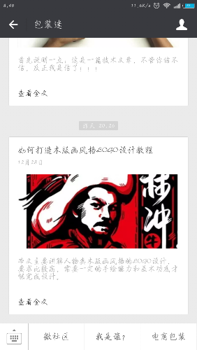 Screenshot_2015-12-29-08-45-56_com.tencent.mm.png