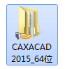 CAXACAD_64位含破解文件.png