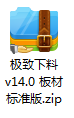 极致下料_试用版.png