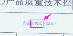 瓦楞纸.png