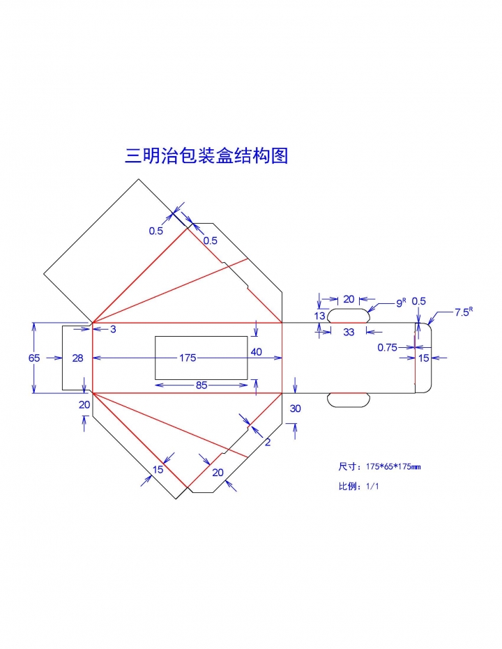 三明治-模切图