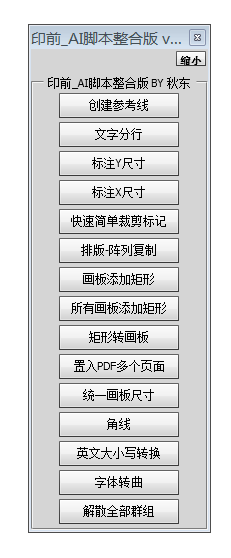 印前-AI脚本整合版的脚本.png